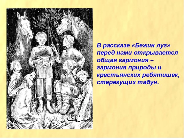 Бежин луг рассвет