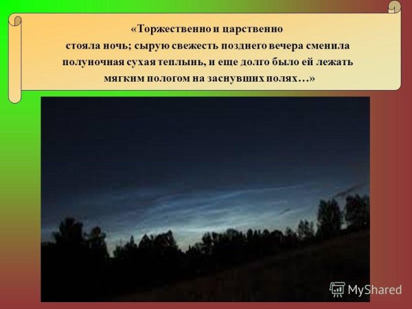 Описание пейзажа Бежин луг Тургенева