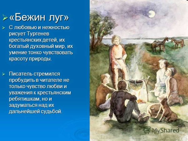 Бежин луг Тургенева