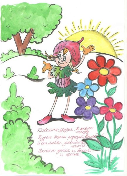 Эколята защитники природы рисунки