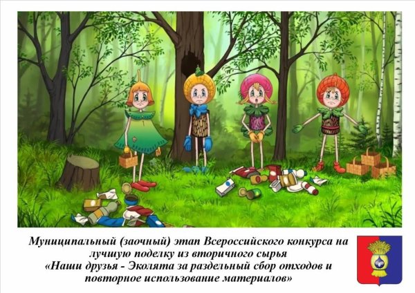 Проект Эколята дошколята
