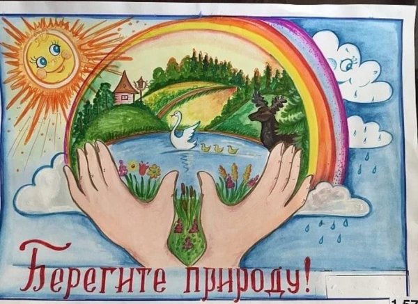 Рисунок на тему береги природу