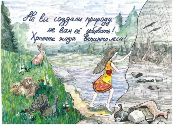 Плакат на тему берегите природу