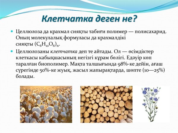 Целлюлоза в природе