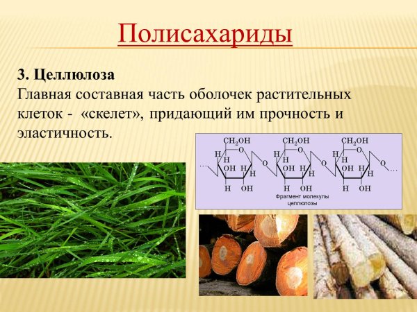 Высокомолекулярное соединение из целлюлозы