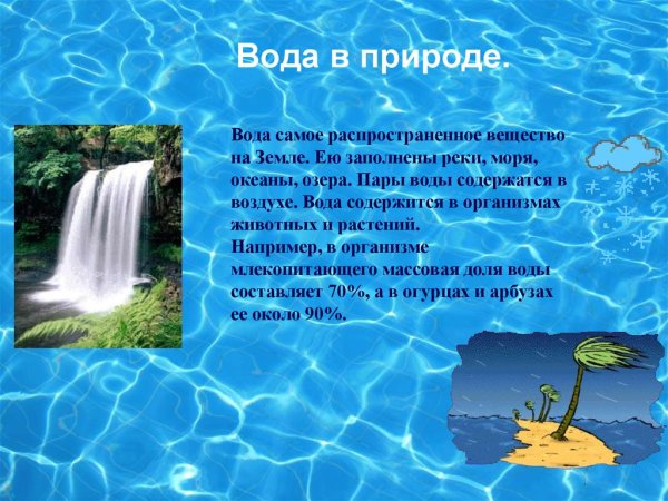Дети воды