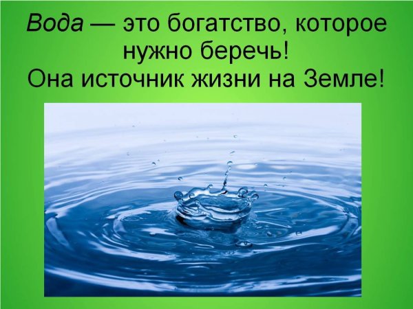 Лето вода