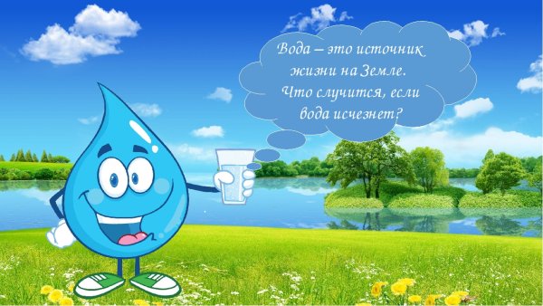 Анимация Живая вода