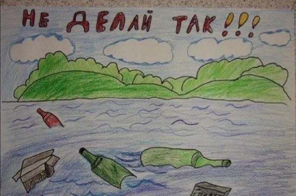 Плакат на экологическую тему