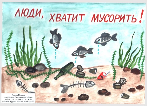 Плакат чистая природа