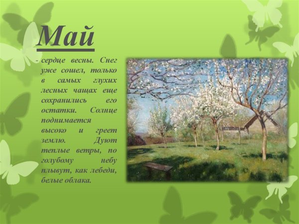 Весенние иллюстрации