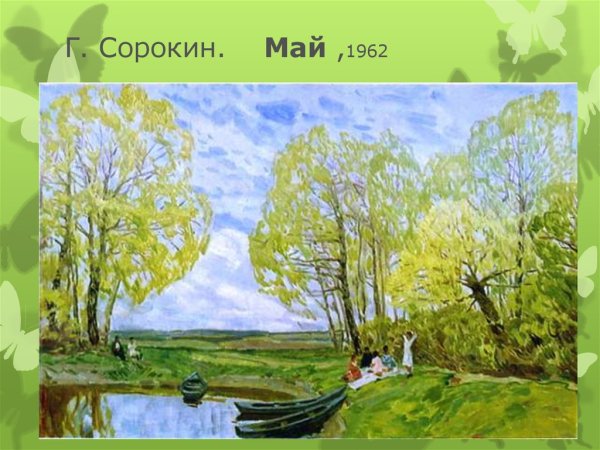 Солнечная Весна