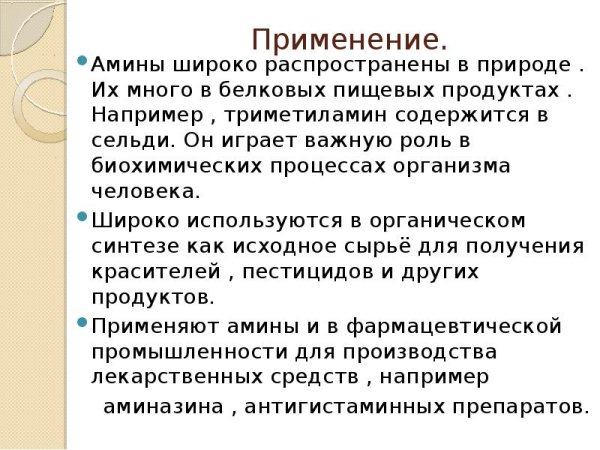 Аминокислоты нахождение в природе