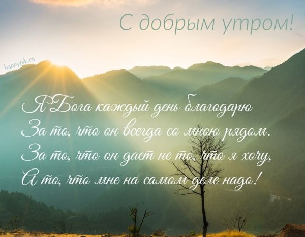 Доброе раннее утро