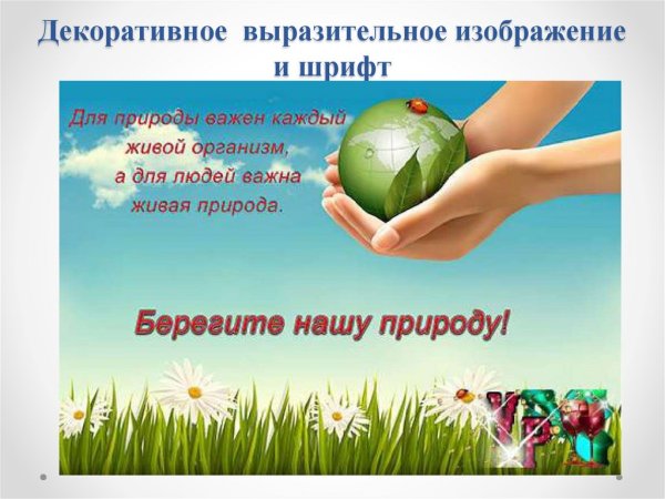 Природе важен каждый