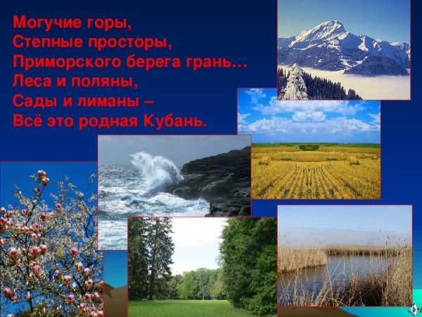 Разнообразие природы Краснодарского края