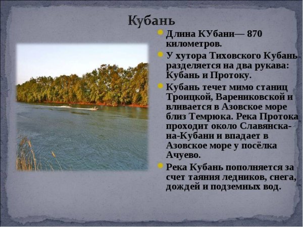 Природа Кубани презентация