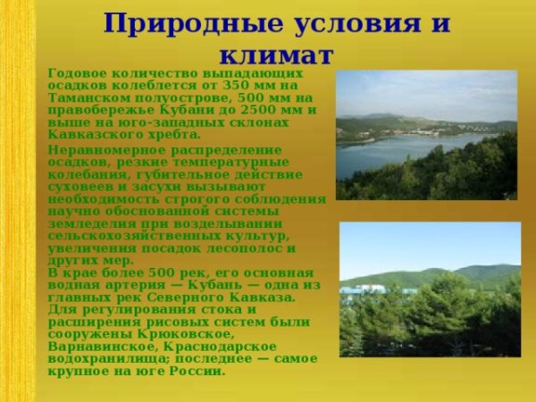 Азово-Кубанская низменность