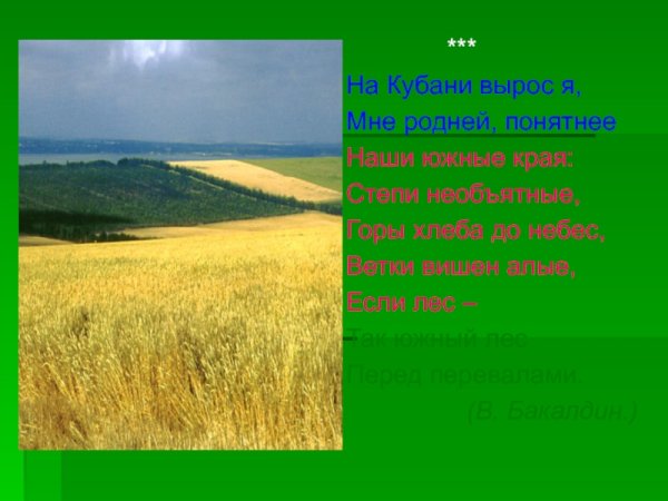 Ставрополье Житница Кубани