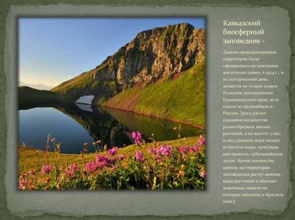 Доклад про реку Кубань