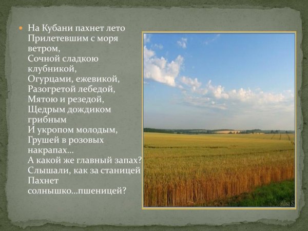 Реки Краснодарского края 3 класс кубановедение