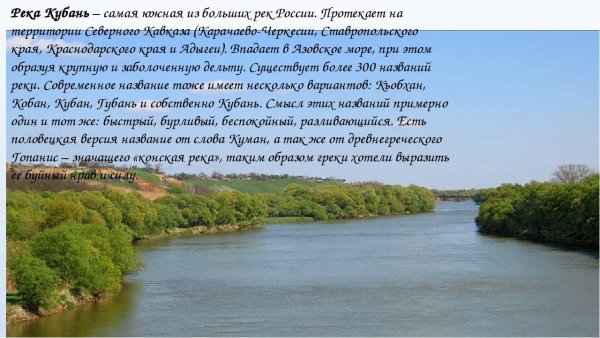 Азово Кубанская равнина сообщение