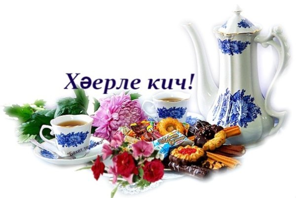 Красивые открытки Хаерле Кич