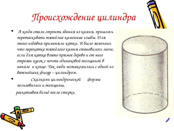Цилиндр фигура для детей