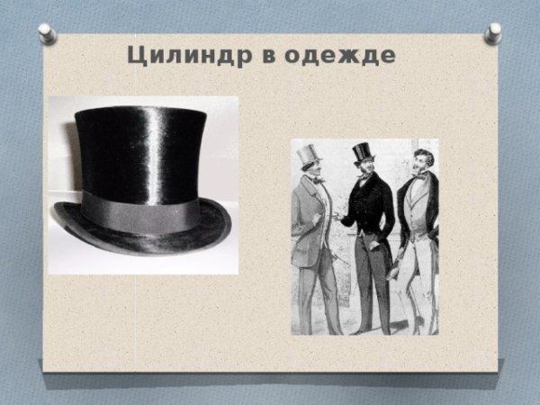 Цилиндр Лысенко