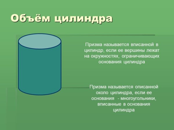 Предметы в форме цилиндра