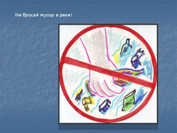 Знак не бросай мусор в воду