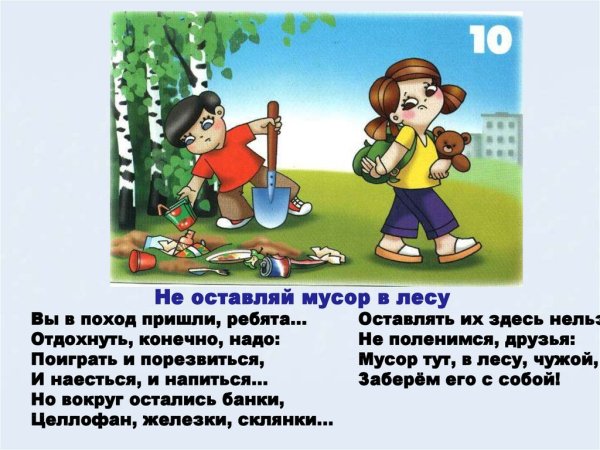 Нельзя мусорить