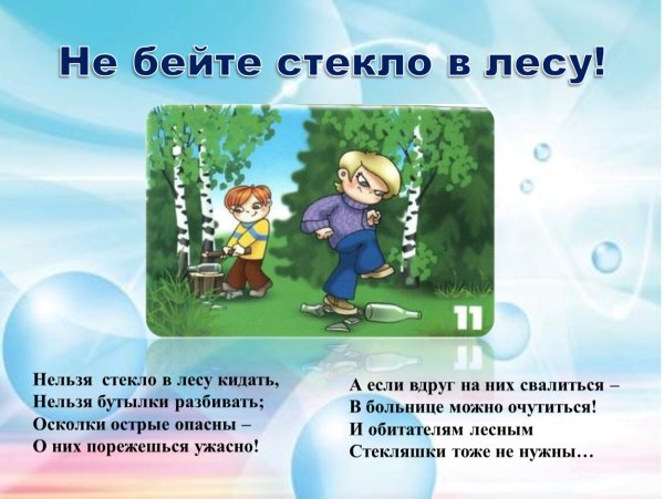 Знак запрещающий мусорить в лесу
