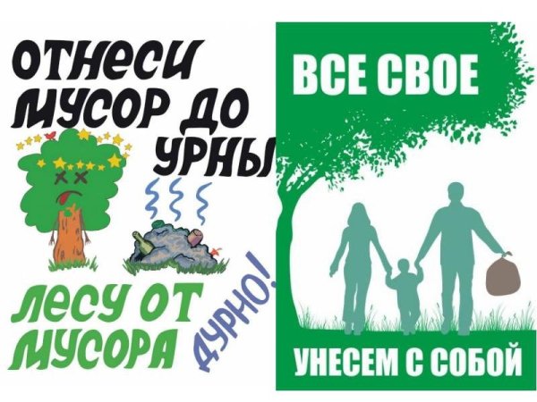 Не мусорить знак для детей