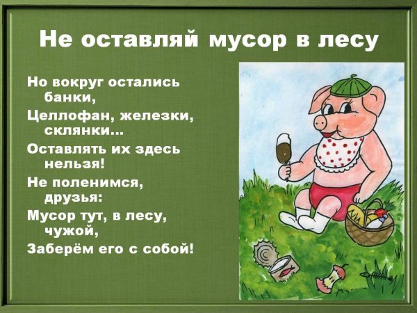 Экологические знаки для детей не мусари
