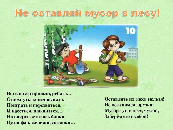 Знак не сорить