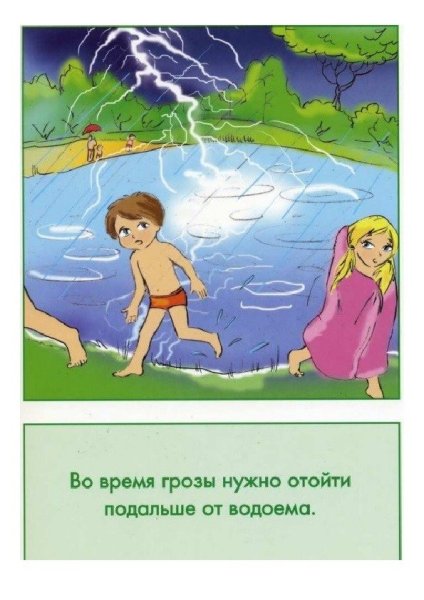 Безопасное проведение на природе