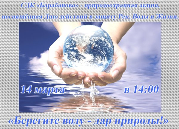 Природные источники воды
