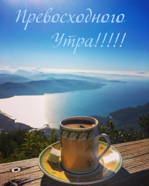 Утро кофе горы