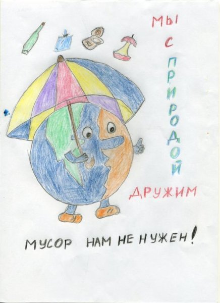Мы с природой дружим мусор нам не нужен