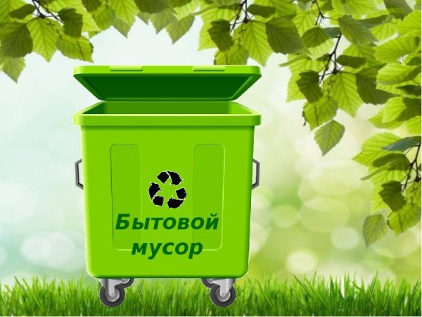 Детские стихи про мусор