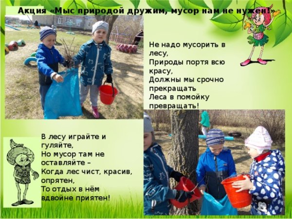 Рисунок я дружу с природой
