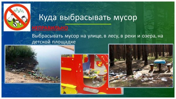 Поделка на тему мусор нам не нужен