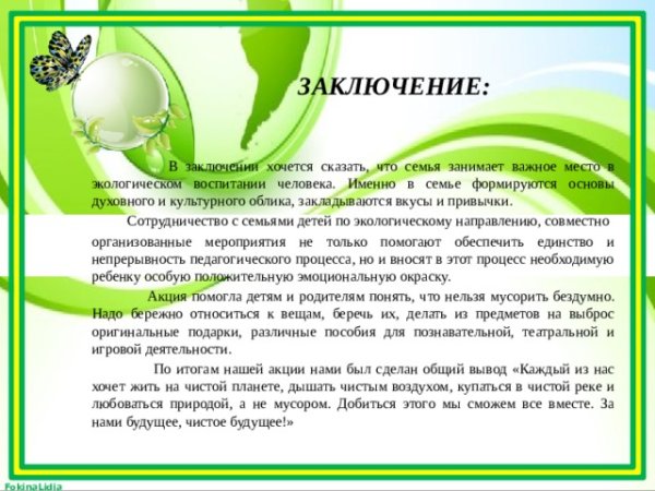Экология для малышей