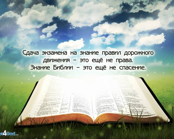 Лежащий Библия на красивом фоне