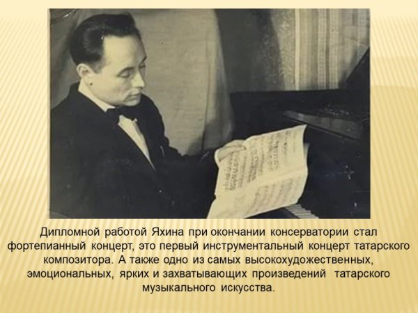 Творчество татарских композиторов