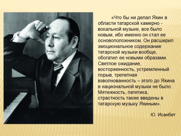 Рустам Яхин композитор