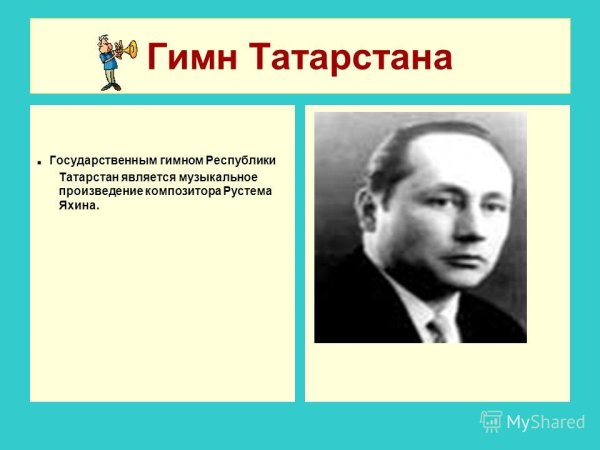 Портрет композитора Рустема Яхина для детей