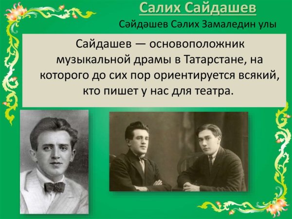 Ноты татарских песен