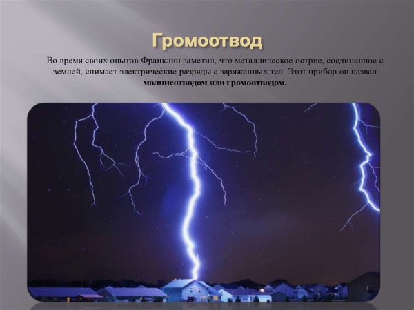 Молния на черном фоне